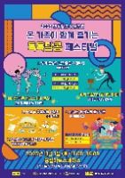 2025 안성맞춤 상설공연 “톡톡달콤 페스티벌” 대표 사진