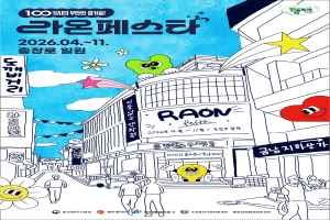 2026 라온페스타 대표 사진