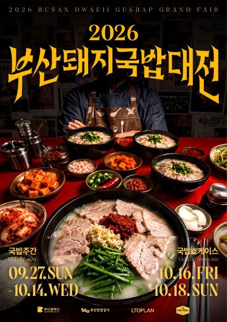 부산돼지국밥대전 대표 사진