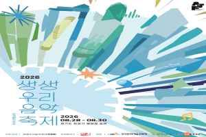 생생우리음악축제 대표 사진