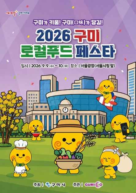 2026 구미 로컬푸드 페스타 대표 사진