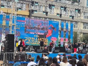 구로청소년축제 대표 사진