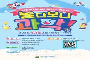 인천어린이과학관 놀다보니 과학! 대표 사진