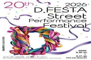 D.FESTA 거리공연축제 대표 사진