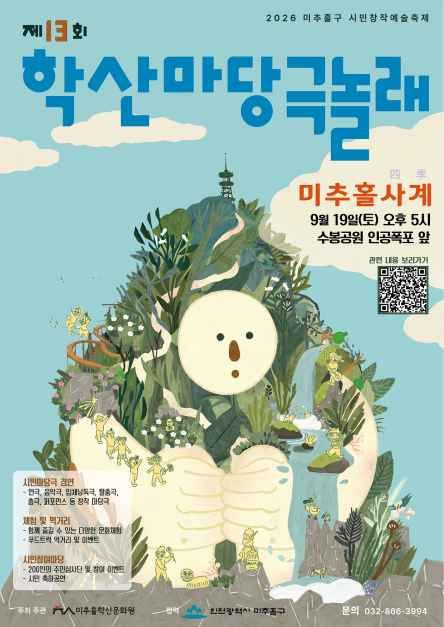시민창작예술축제 학산마당극놀래 대표 사진