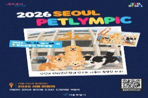 2026 서울 펫림픽 대표 사진