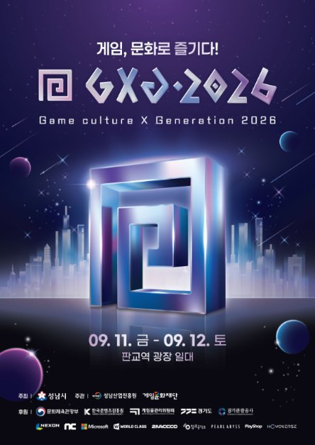 GXG 2026 대표 사진