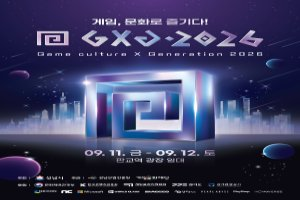 GXG 2026 대표 사진