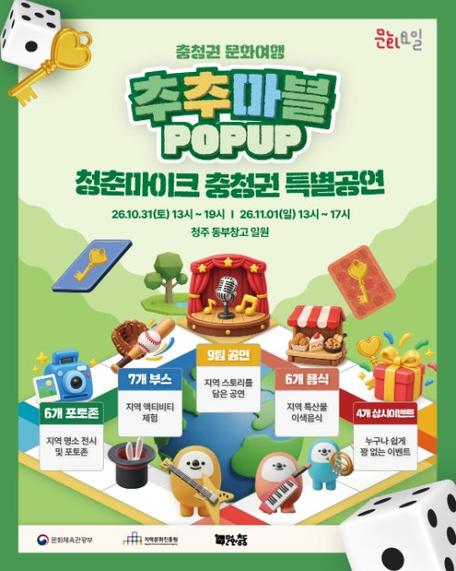 청춘마이크 충청권 특별공연 대표 사진