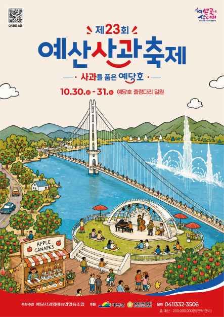 예산사과축제 대표 사진