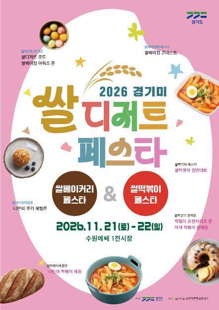 경기미 디저트 페스타 대표 사진