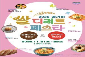 경기미 디저트 페스타 대표 사진