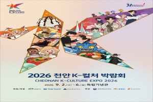 2026 천안 K-컬처박람회 대표 사진