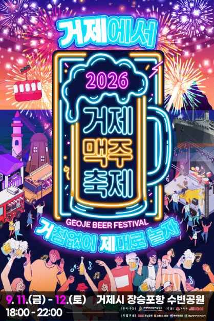 거제맥주축제 대표 사진