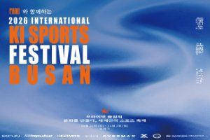 피아크와 함께하는 2026 키스포츠페스티벌 부산 대표 사진