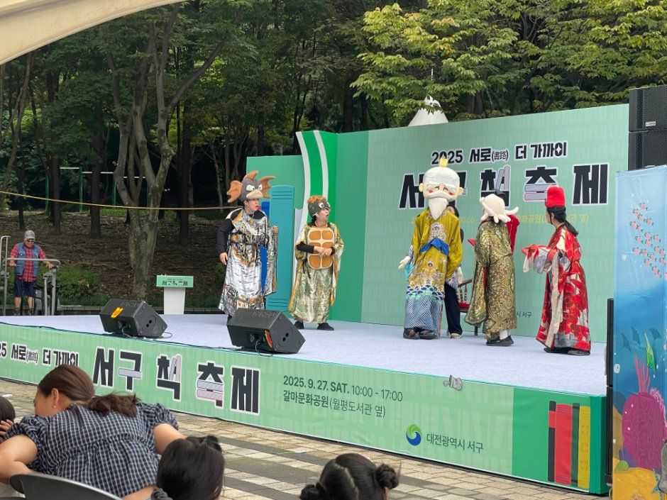 대전 서구 책축제 대표 사진