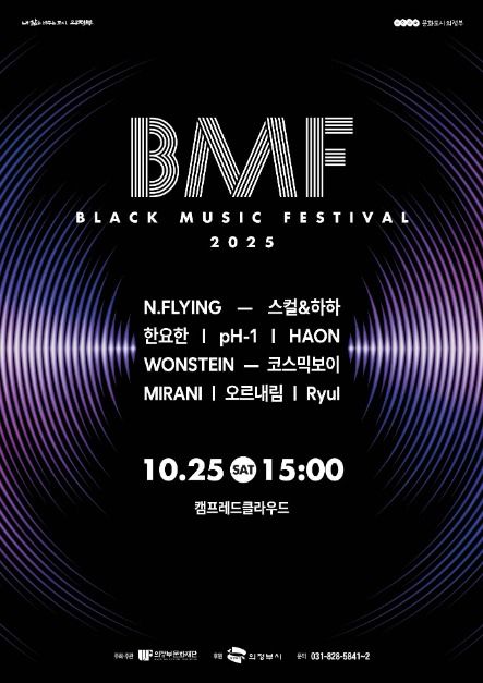 2025 제7회 BMF(블랙뮤직페스티벌) 대표 사진