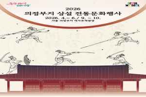 의정부지 상설 전통문화행사 대표 사진