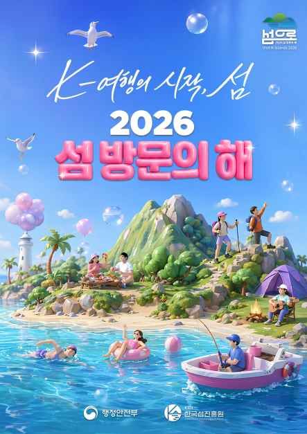 2026 섬 방문의 해 대표 사진