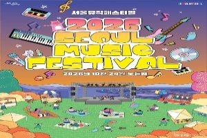 2026 서울뮤직페스티벌 대표 사진