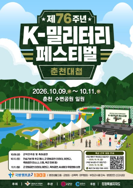 제76주년 K-밀리터리 페스티벌:춘천대첩 대표 사진