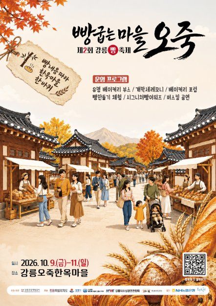 강릉 빵굽는 마을, 오죽 대표 사진