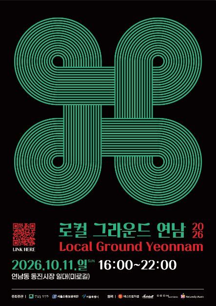 2026 로컬 그라운드 연남 대표 사진