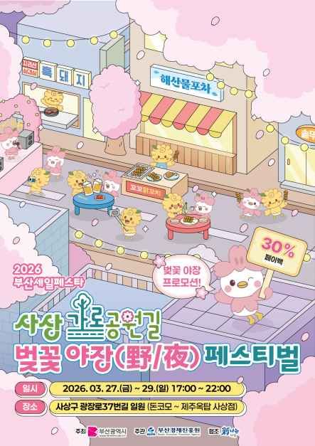 사상 가로공원 벚꽃야장(野/夜) 페스티벌 대표 사진