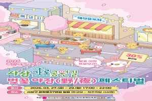 사상 가로공원 벚꽃야장(野/夜) 페스티벌 대표 사진