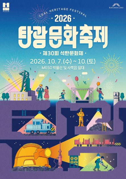 탄광문화축제 대표 사진
