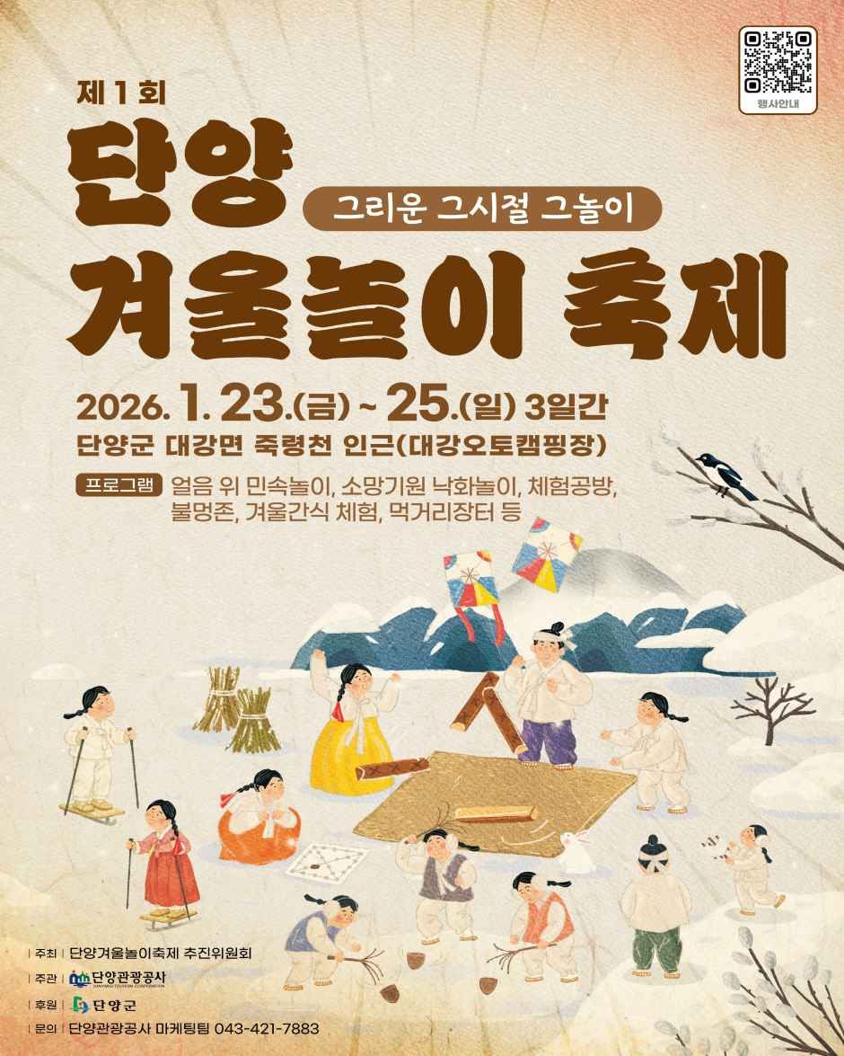 단양 겨울놀이 축제 대표 사진