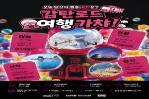 감탄로드 여행가챠 팝업스토어 대표 사진
