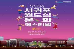2026 서귀포 원도심 문화페스티벌 대표 사진