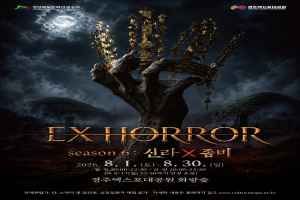 EX HORROR 시즌 6 : 신라X좀비 대표 사진