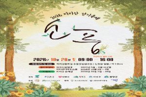 2026 지리산걷기축제 ‘지리산소풍’ 대표 사진