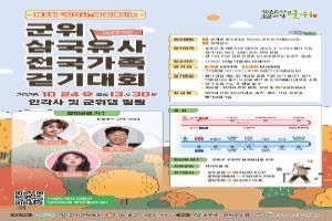 「인각사」와 함께하는 제5회 군위 삼국유사 전국 가족걷기대회 대표 사진