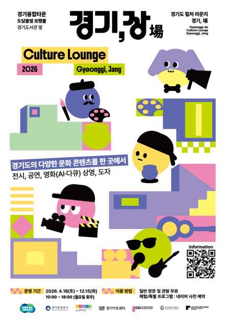 컬처라운지 경기, 장(場) 대표 사진
