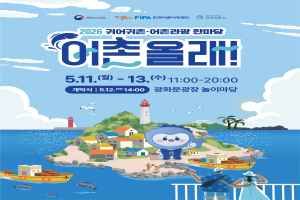 2026 귀어귀촌 어촌관광 한마당 대표 사진