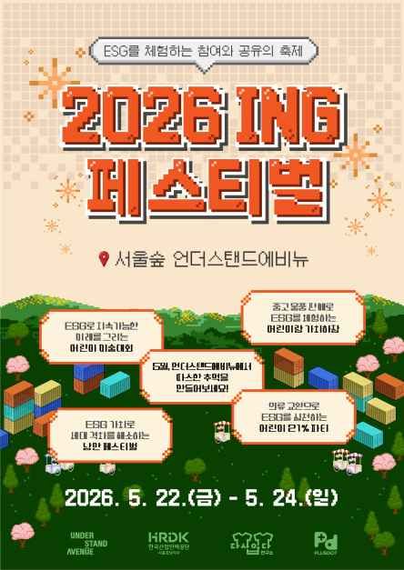 ING 페스티벌 대표 사진