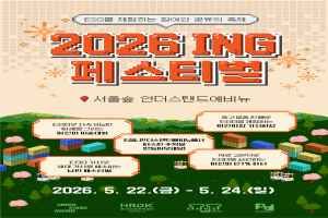 ING 페스티벌 대표 사진