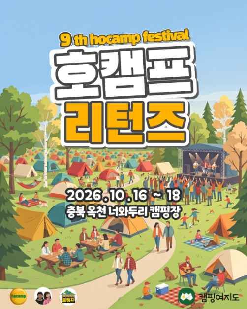 호캠프 리턴즈 대표 사진