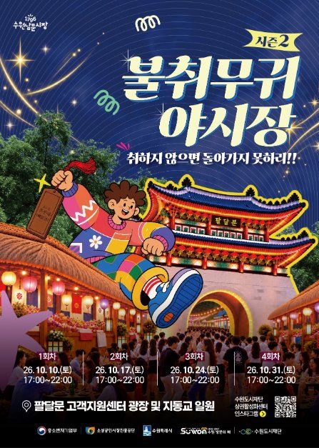 불취무귀야시장 시즌2 대표 사진