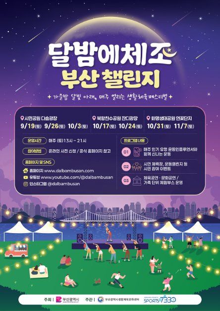 달밤에체조 부산 챌린지 대표 사진