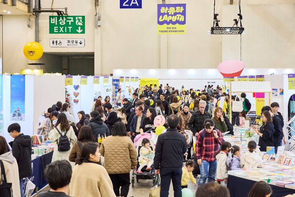 부산국제아동도서전 대표 사진