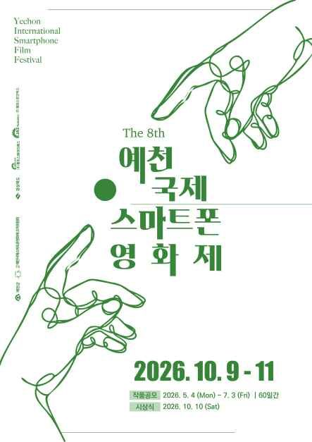 제8회 예천국제스마트폰영화제 대표 사진