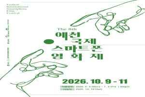 제8회 예천국제스마트폰영화제 대표 사진