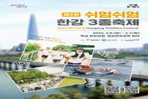 제3회 쉬엄쉬엄 한강 3종 축제 대표 사진