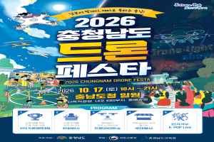 2026 충청남도 드론 페스타 대표 사진