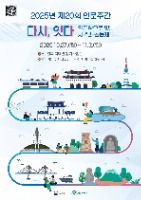 2025년 제20회 인문주간 대표 사진