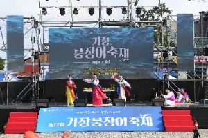 기장붕장어축제in칠암 대표 사진